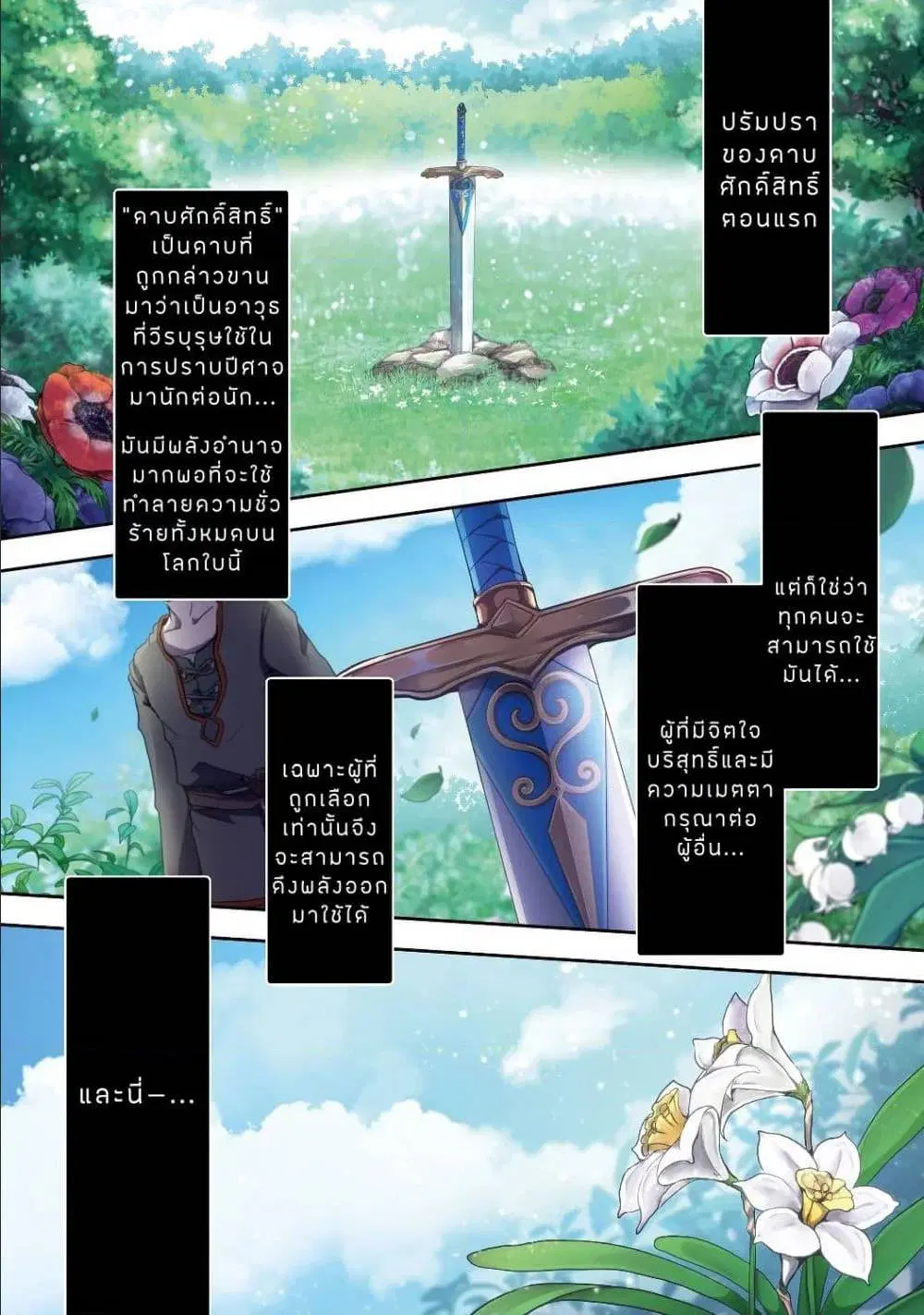 Nise Seiken Monogatari Osananajimi no Seijo o Uttara Michizure ni sareta ตอนที่ 1.1 หน้า 1