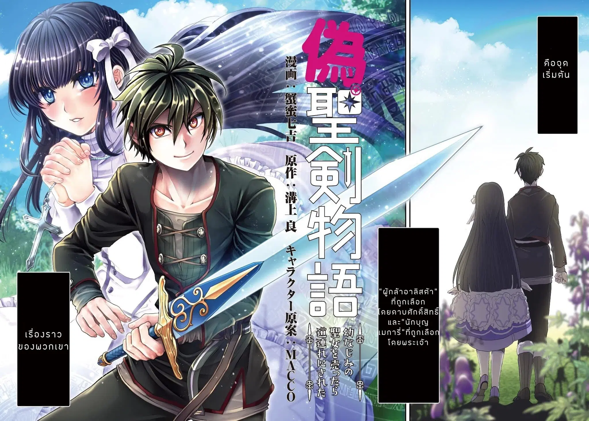 Nise Seiken Monogatari Osananajimi no Seijo o Uttara Michizure ni sareta ตอนที่ 1.1 หน้า 2