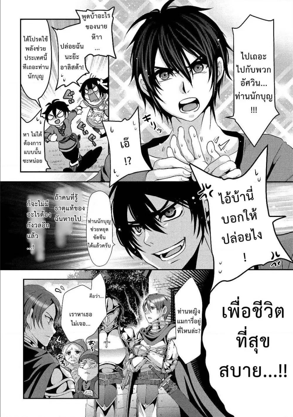 Nise Seiken Monogatari Osananajimi no Seijo o Uttara Michizure ni sareta ตอนที่ 1.2 หน้า 1