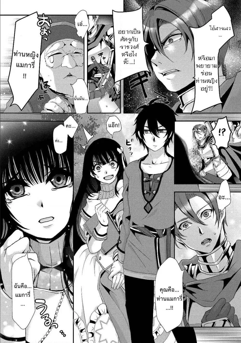 Nise Seiken Monogatari Osananajimi no Seijo o Uttara Michizure ni sareta ตอนที่ 1.2 หน้า 2