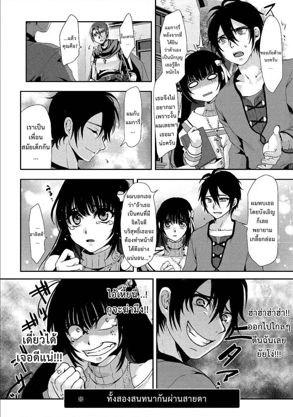 Nise Seiken Monogatari Osananajimi no Seijo o Uttara Michizure ni sareta ตอนที่ 1.2 หน้า 3