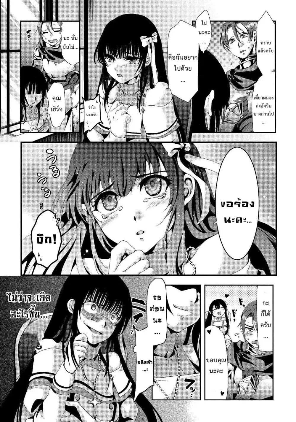 Nise Seiken Monogatari Osananajimi no Seijo o Uttara Michizure ni sareta ตอนที่ 1.3 หน้า 2