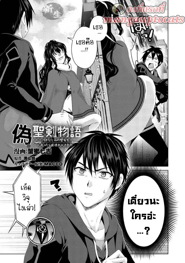 Nise Seiken Monogatari Osananajimi no Seijo o Uttara Michizure ni sareta ตอนที่ 20.1 หน้า 1