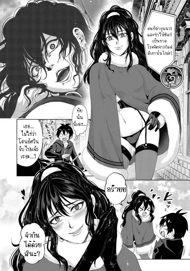 Nise Seiken Monogatari Osananajimi no Seijo o Uttara Michizure ni sareta ตอนที่ 20.1 หน้า 2