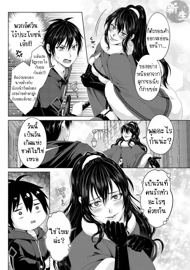Nise Seiken Monogatari Osananajimi no Seijo o Uttara Michizure ni sareta ตอนที่ 20.1 หน้า 3