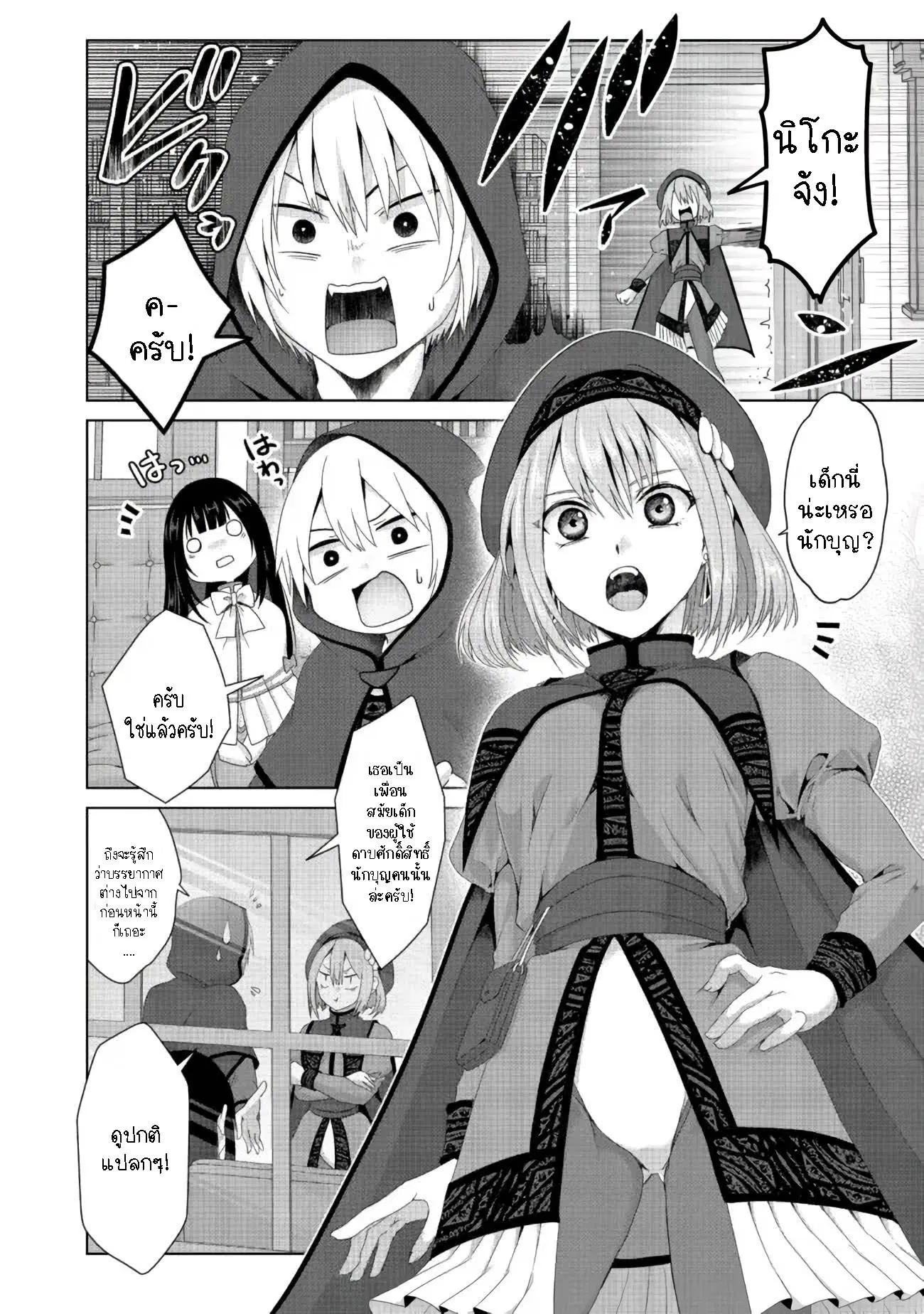 Nise Seiken Monogatari Osananajimi no Seijo o Uttara Michizure ni sareta ตอนที่ 20.2 หน้า 2