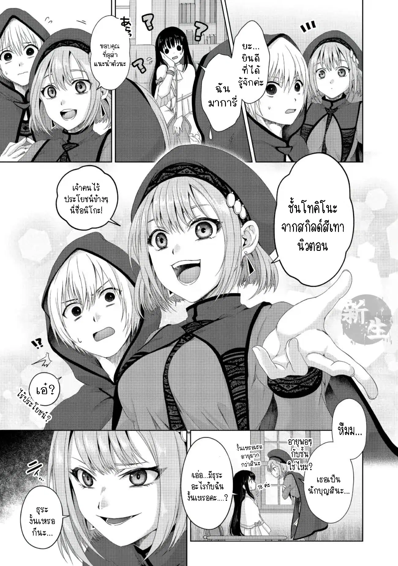Nise Seiken Monogatari Osananajimi no Seijo o Uttara Michizure ni sareta ตอนที่ 20.2 หน้า 3