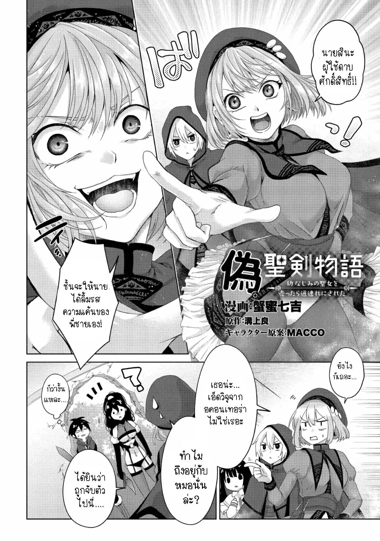 Nise Seiken Monogatari Osananajimi no Seijo o Uttara Michizure ni sareta ตอนที่ 21.1 หน้า 2