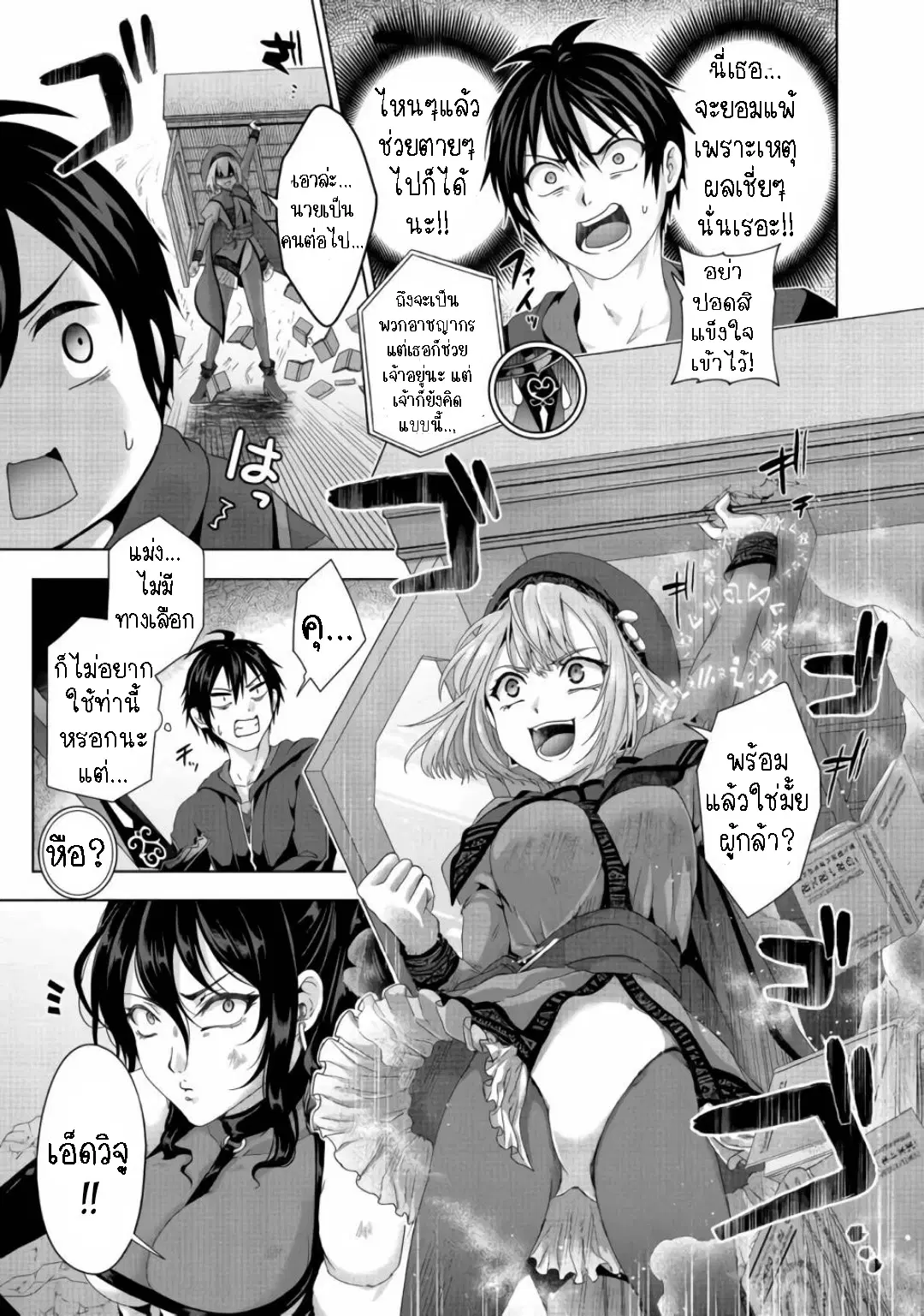 Nise Seiken Monogatari Osananajimi no Seijo o Uttara Michizure ni sareta ตอนที่ 21.2 หน้า 2