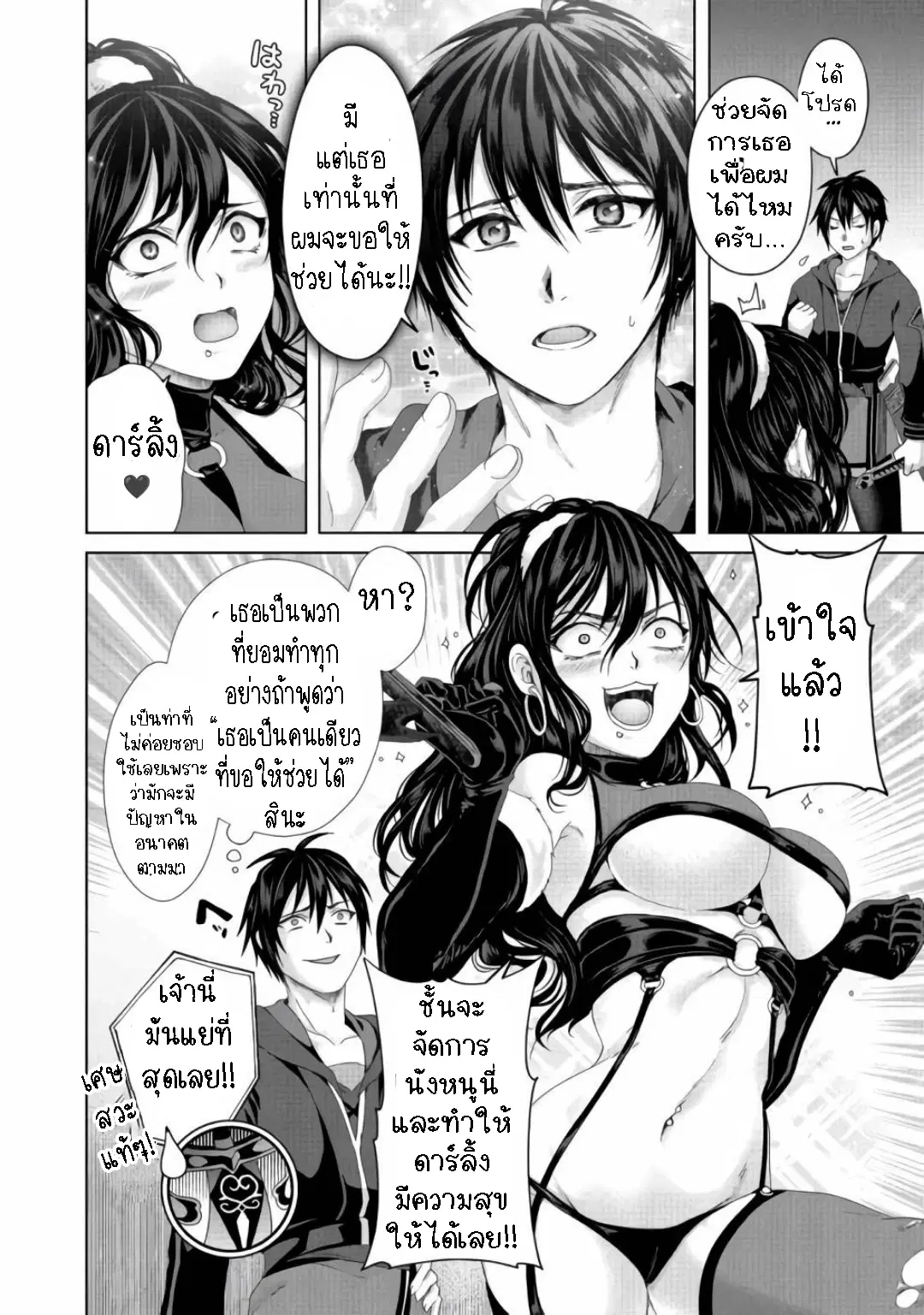 Nise Seiken Monogatari Osananajimi no Seijo o Uttara Michizure ni sareta ตอนที่ 21.2 หน้า 3