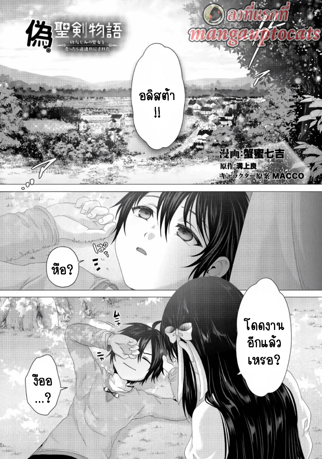 Nise Seiken Monogatari Osananajimi no Seijo o Uttara Michizure ni sareta ตอนที่ 22.1 หน้า 1