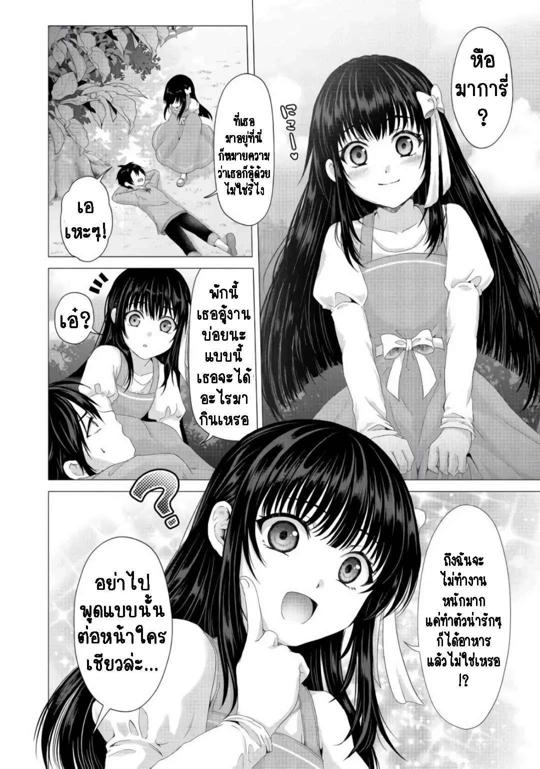 Nise Seiken Monogatari Osananajimi no Seijo o Uttara Michizure ni sareta ตอนที่ 22.1 หน้า 2