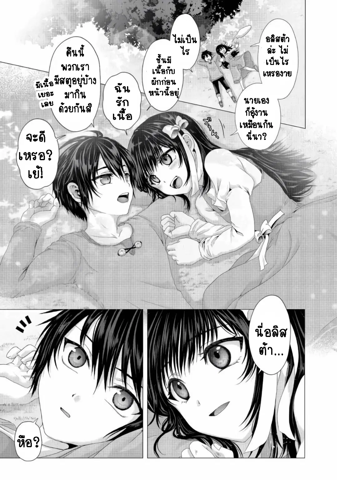 Nise Seiken Monogatari Osananajimi no Seijo o Uttara Michizure ni sareta ตอนที่ 22.1 หน้า 3