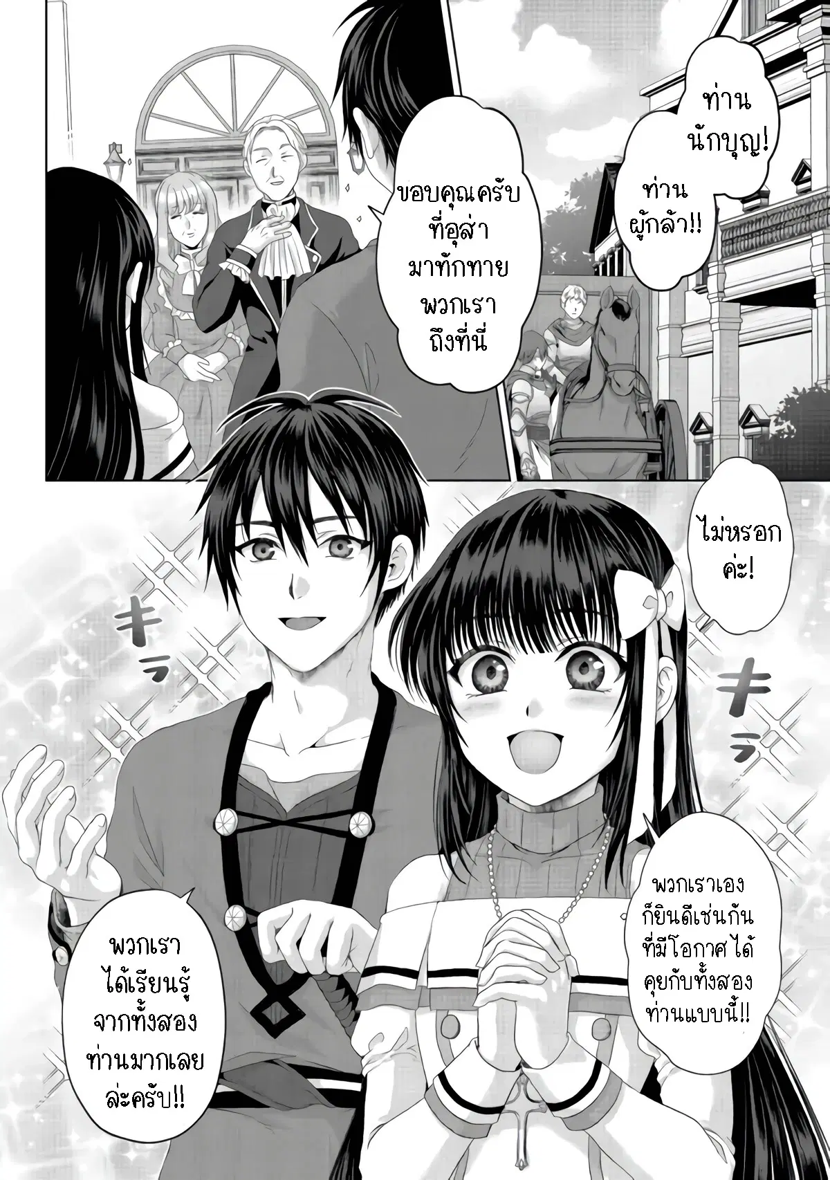 Nise Seiken Monogatari Osananajimi no Seijo o Uttara Michizure ni sareta ตอนที่ 23.1 หน้า 2