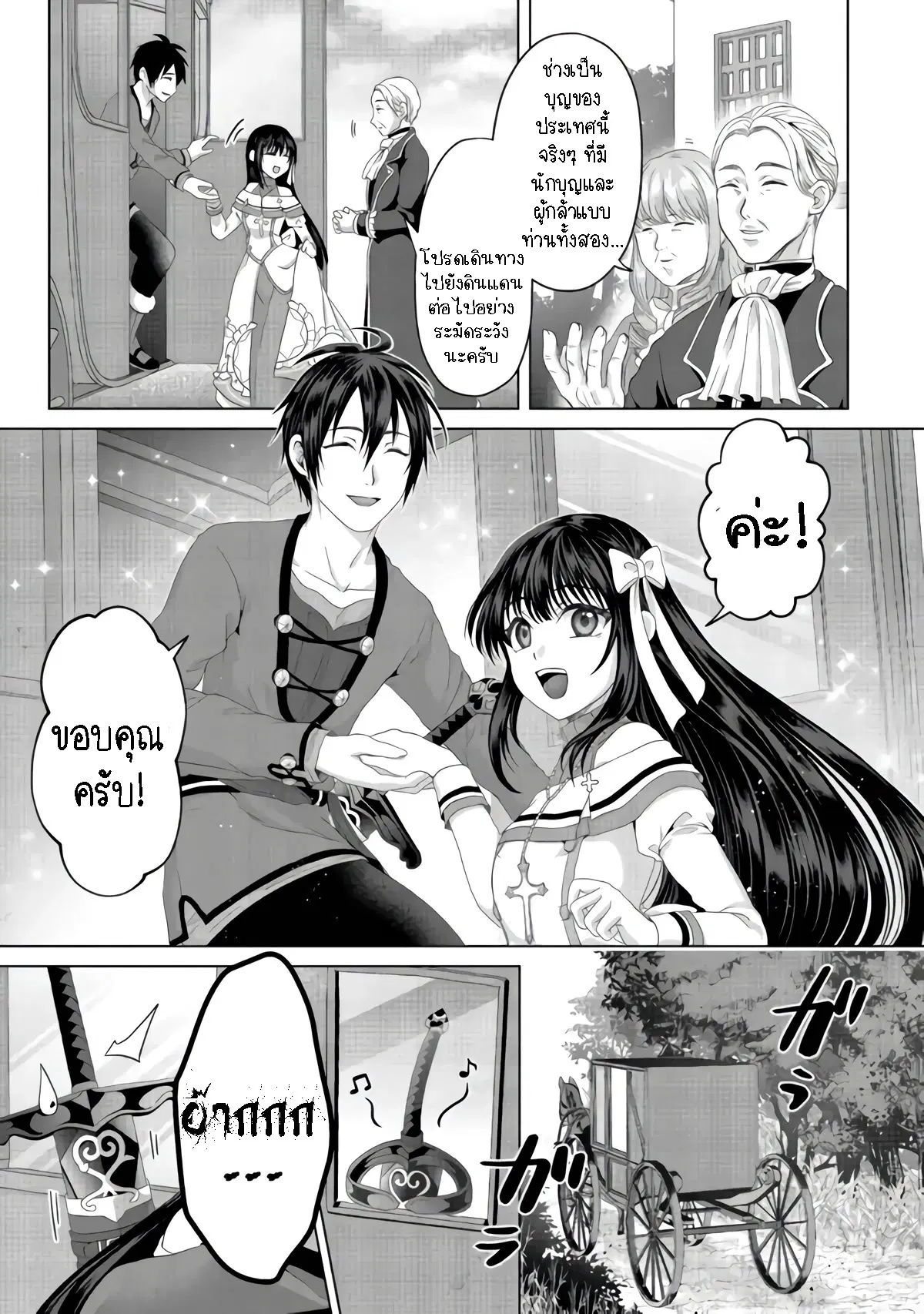 Nise Seiken Monogatari Osananajimi no Seijo o Uttara Michizure ni sareta ตอนที่ 23.1 หน้า 3