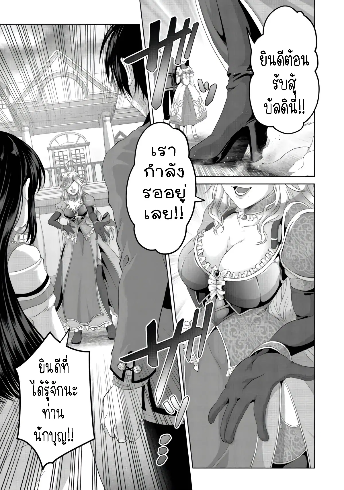 Nise Seiken Monogatari Osananajimi no Seijo o Uttara Michizure ni sareta ตอนที่ 23.2 หน้า 2
