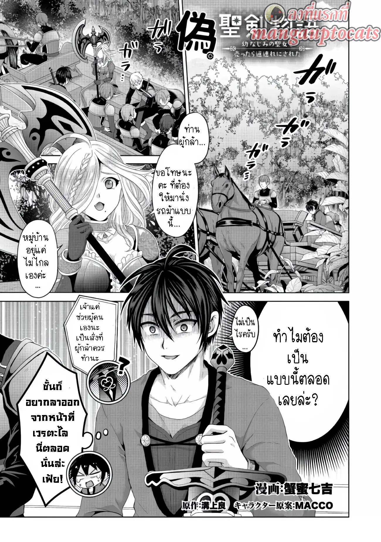 Nise Seiken Monogatari Osananajimi no Seijo o Uttara Michizure ni sareta ตอนที่ 24.1 หน้า 1