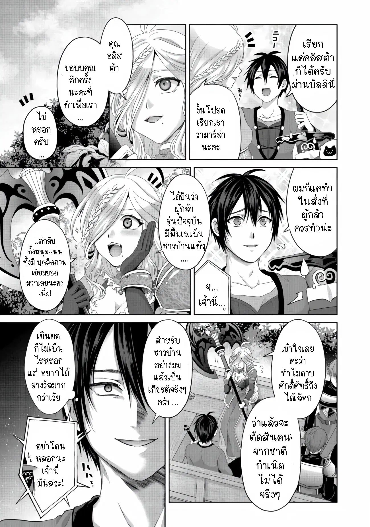 Nise Seiken Monogatari Osananajimi no Seijo o Uttara Michizure ni sareta ตอนที่ 24.1 หน้า 3