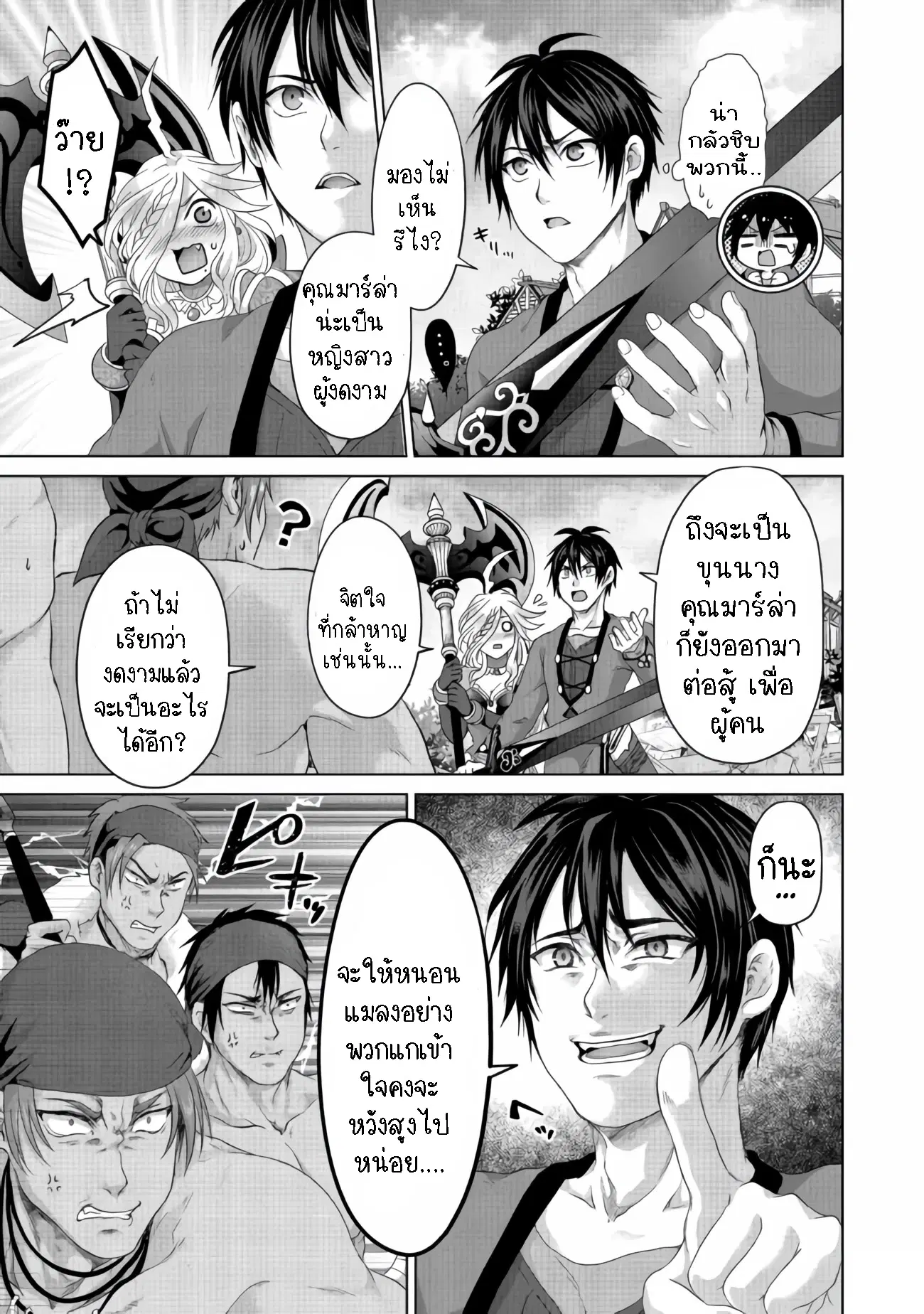 Nise Seiken Monogatari Osananajimi no Seijo o Uttara Michizure ni sareta ตอนที่ 24.2 หน้า 2