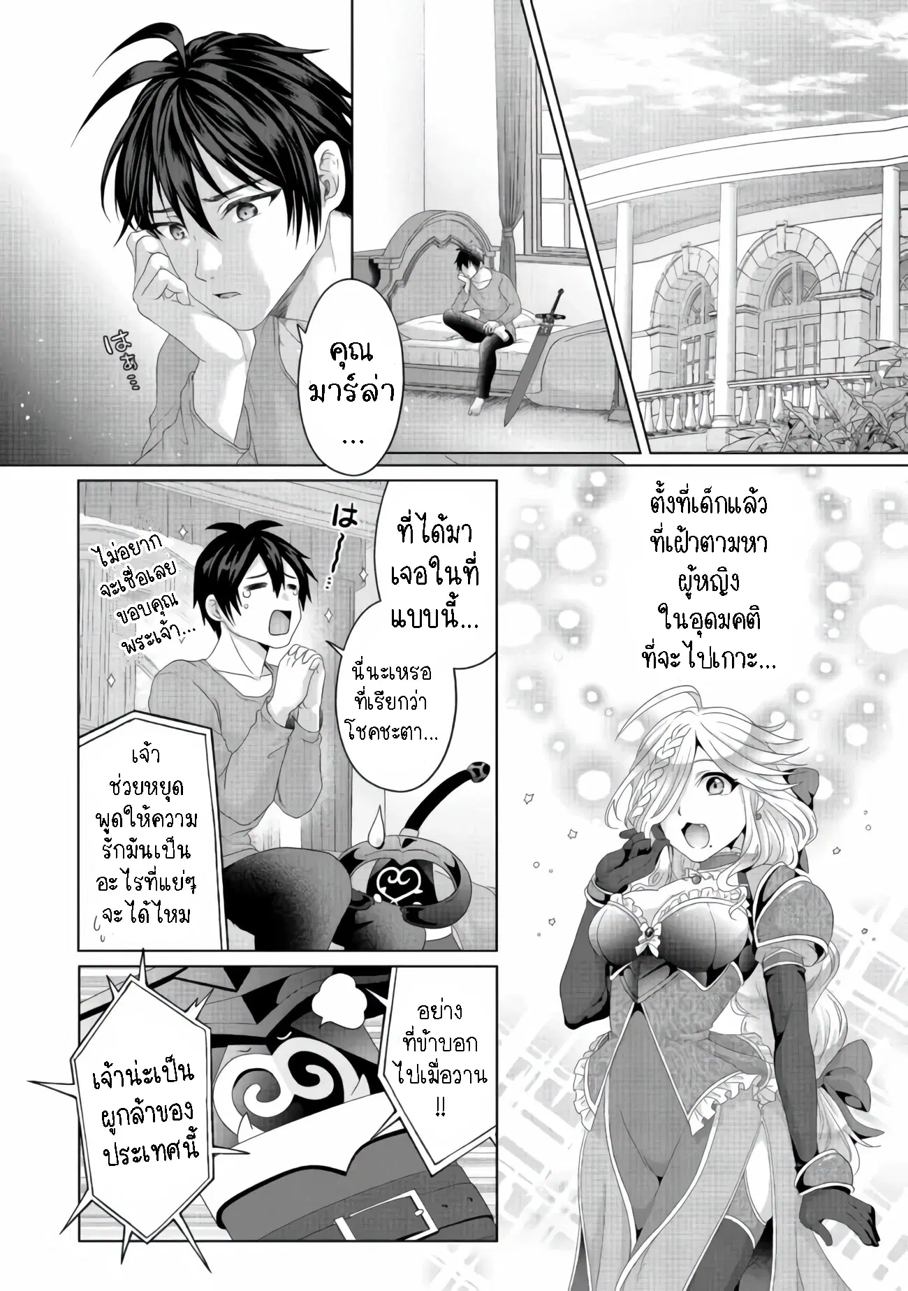 Nise Seiken Monogatari Osananajimi no Seijo o Uttara Michizure ni sareta ตอนที่ 25 หน้า 2