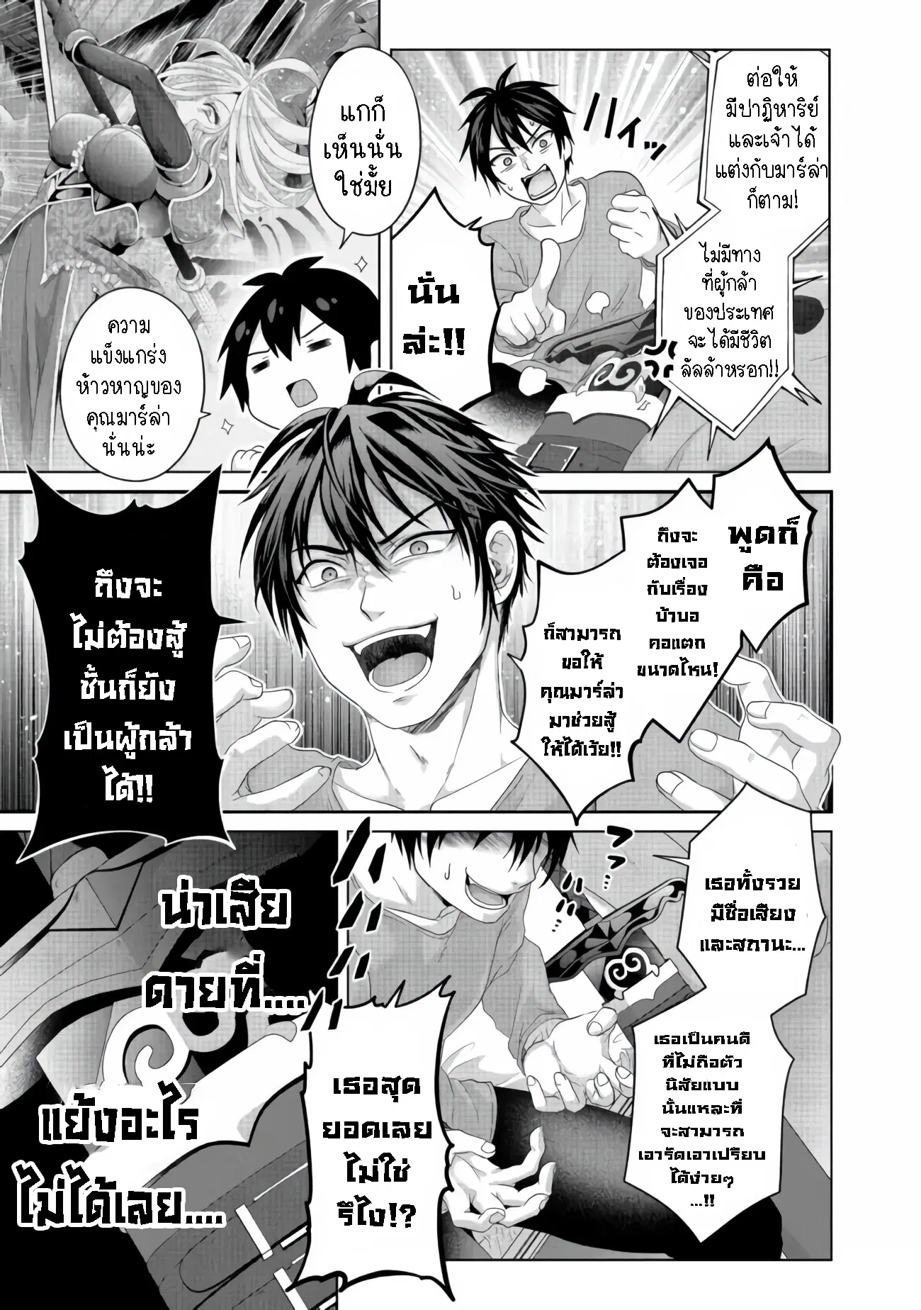 Nise Seiken Monogatari Osananajimi no Seijo o Uttara Michizure ni sareta ตอนที่ 25 หน้า 3