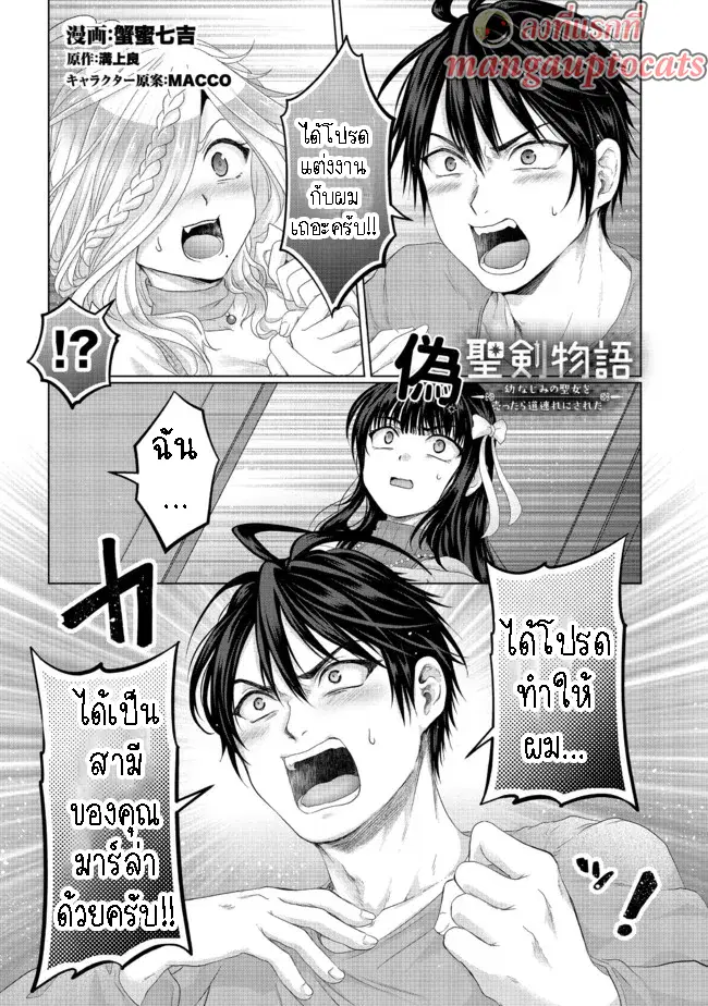 Nise Seiken Monogatari Osananajimi no Seijo o Uttara Michizure ni sareta ตอนที่ 26 หน้า 1