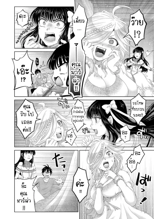 Nise Seiken Monogatari Osananajimi no Seijo o Uttara Michizure ni sareta ตอนที่ 26 หน้า 2