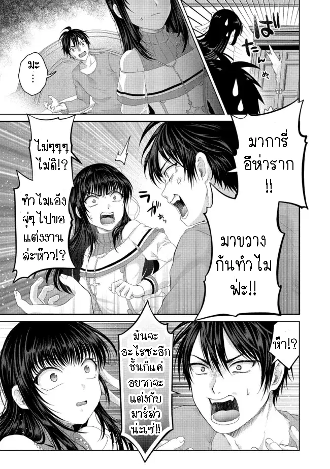Nise Seiken Monogatari Osananajimi no Seijo o Uttara Michizure ni sareta ตอนที่ 26 หน้า 3