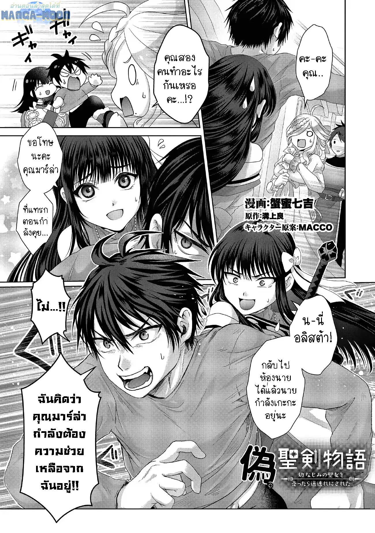 Nise Seiken Monogatari Osananajimi no Seijo o Uttara Michizure ni sareta ตอนที่ 27.1 หน้า 1