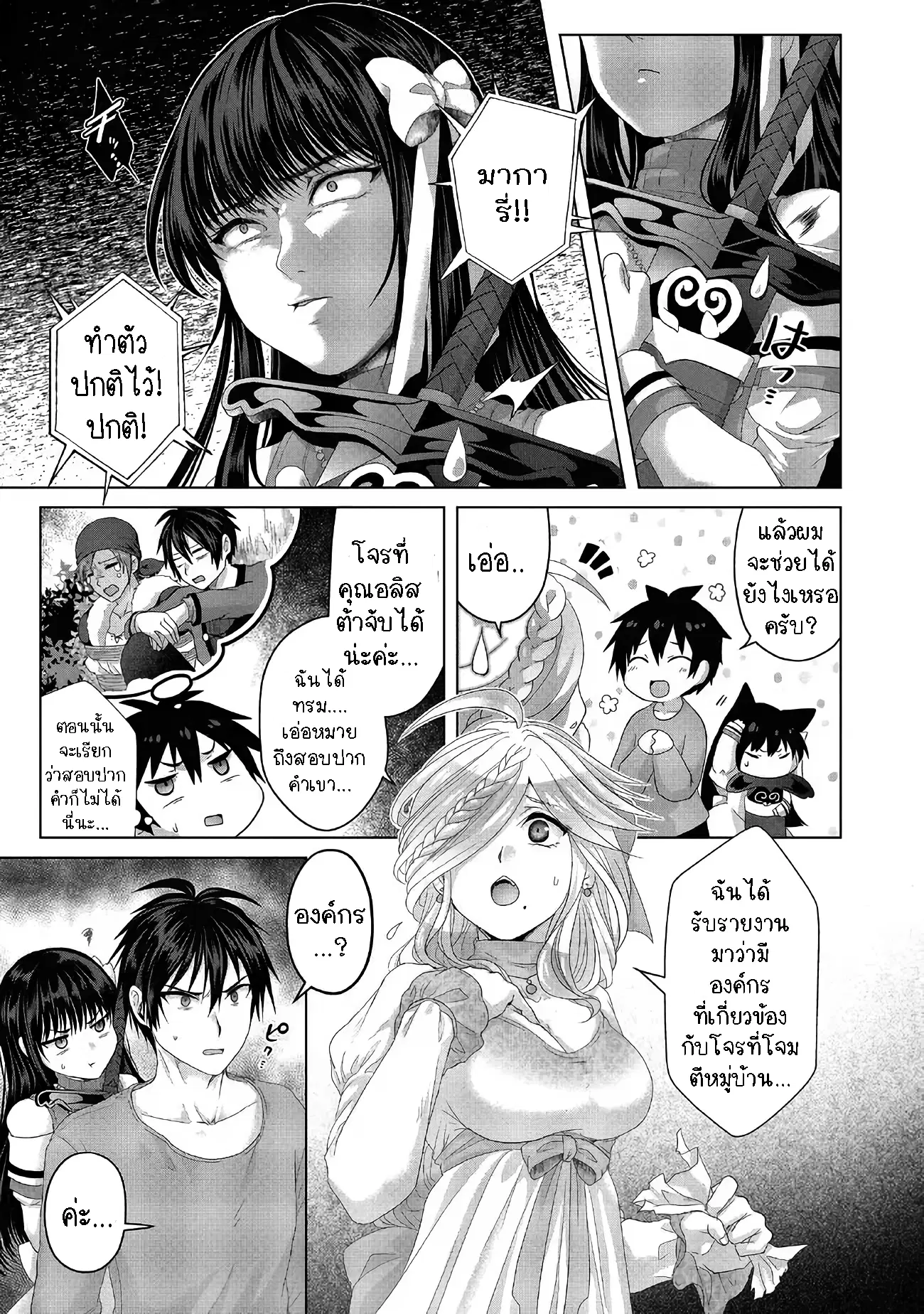 Nise Seiken Monogatari Osananajimi no Seijo o Uttara Michizure ni sareta ตอนที่ 27.1 หน้า 3