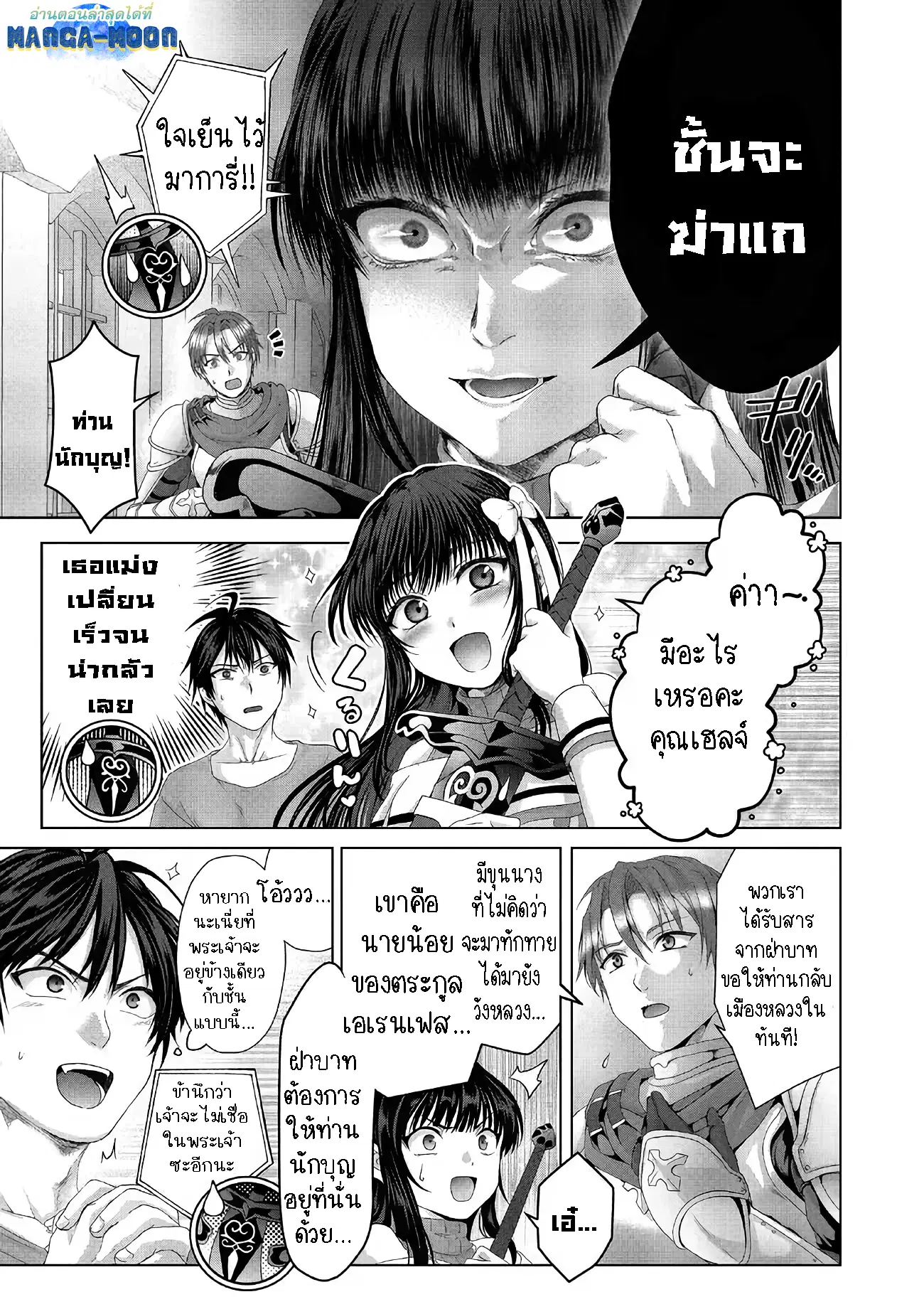 Nise Seiken Monogatari Osananajimi no Seijo o Uttara Michizure ni sareta ตอนที่ 27.2 หน้า 1