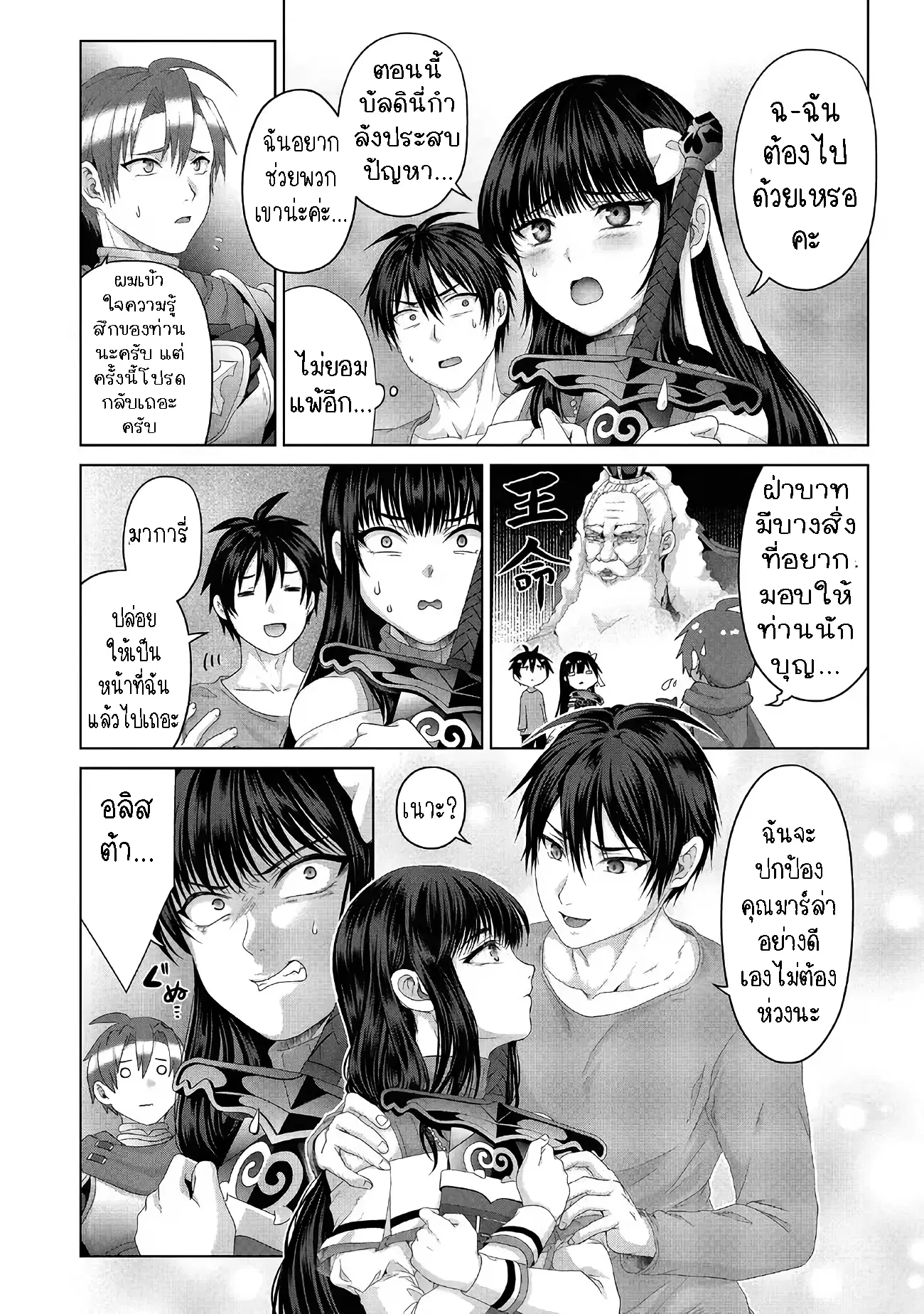Nise Seiken Monogatari Osananajimi no Seijo o Uttara Michizure ni sareta ตอนที่ 27.2 หน้า 2