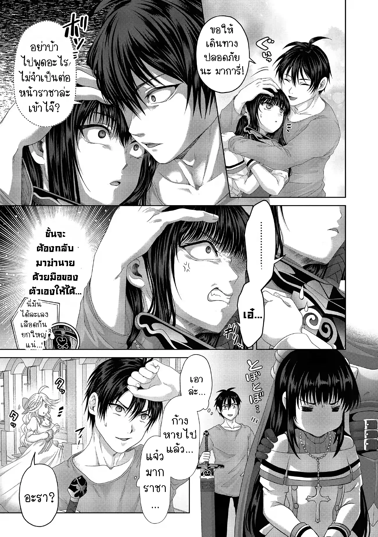 Nise Seiken Monogatari Osananajimi no Seijo o Uttara Michizure ni sareta ตอนที่ 27.2 หน้า 3