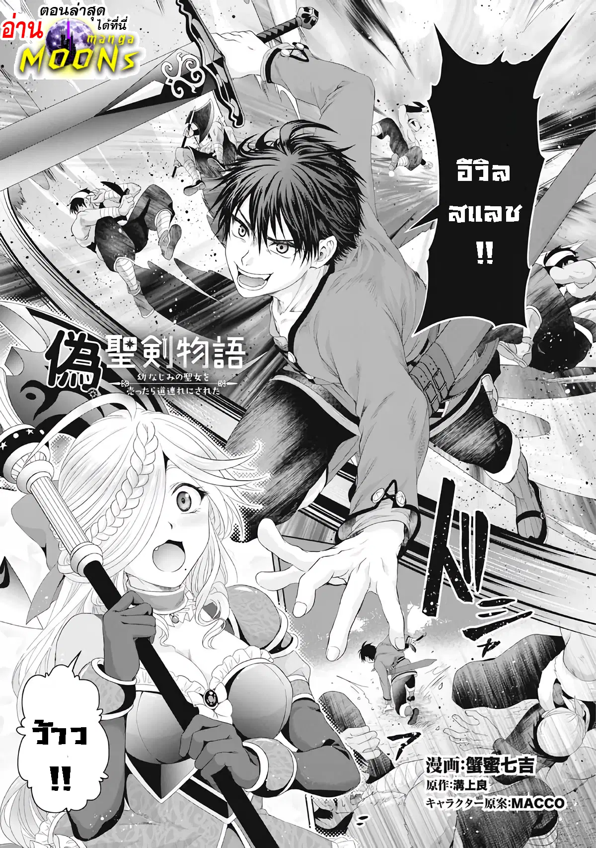 Nise Seiken Monogatari Osananajimi no Seijo o Uttara Michizure ni sareta ตอนที่ 28.1 หน้า 1