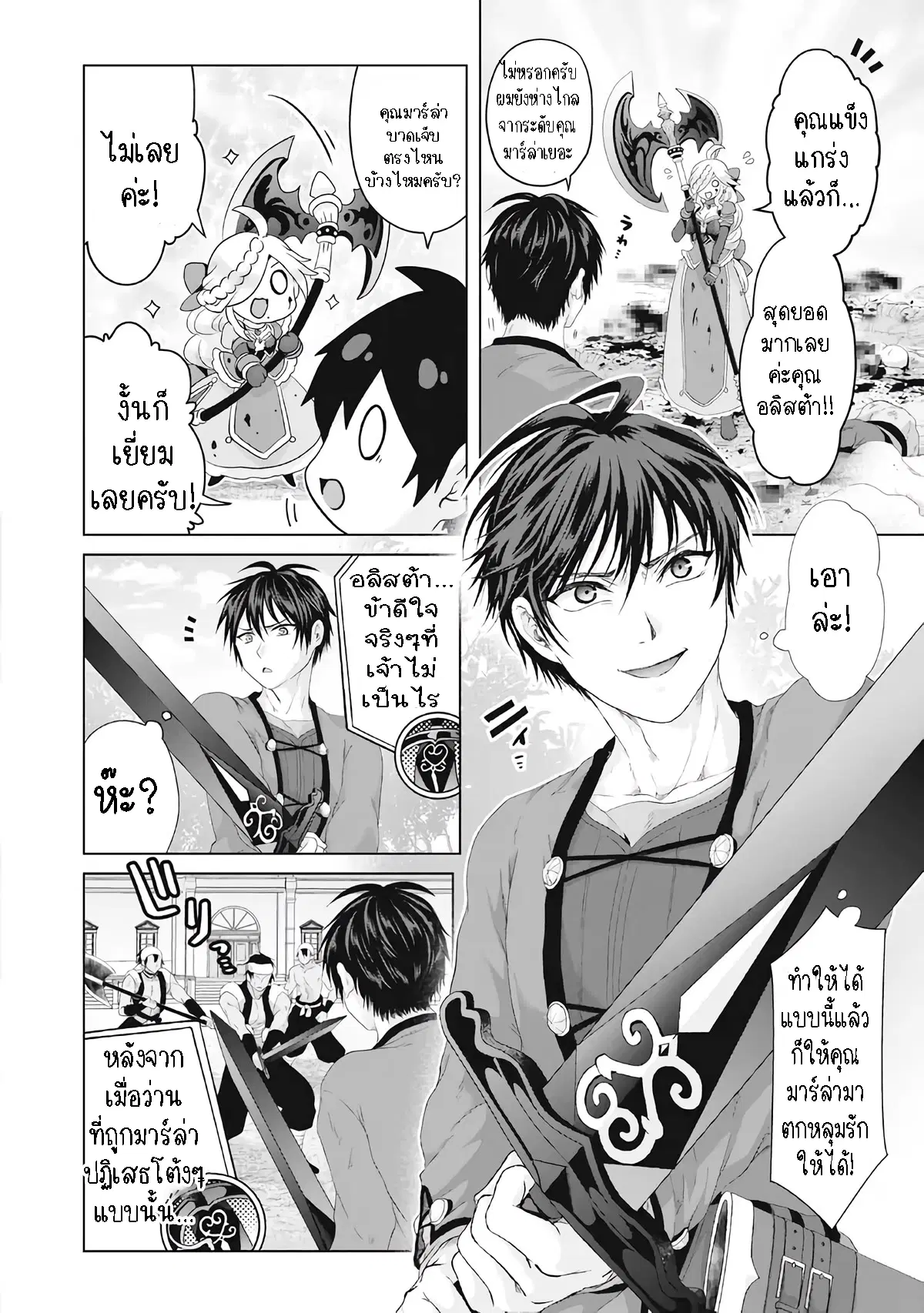 Nise Seiken Monogatari Osananajimi no Seijo o Uttara Michizure ni sareta ตอนที่ 28.1 หน้า 2