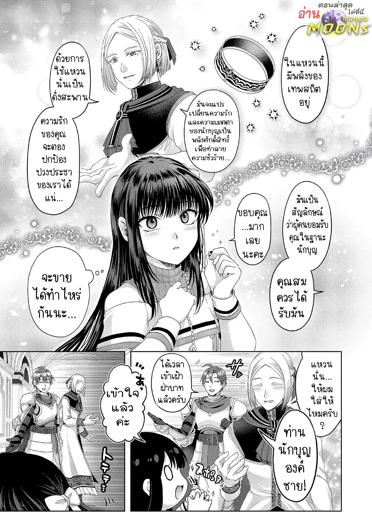 Nise Seiken Monogatari Osananajimi no Seijo o Uttara Michizure ni sareta ตอนที่ 28.2 หน้า 1