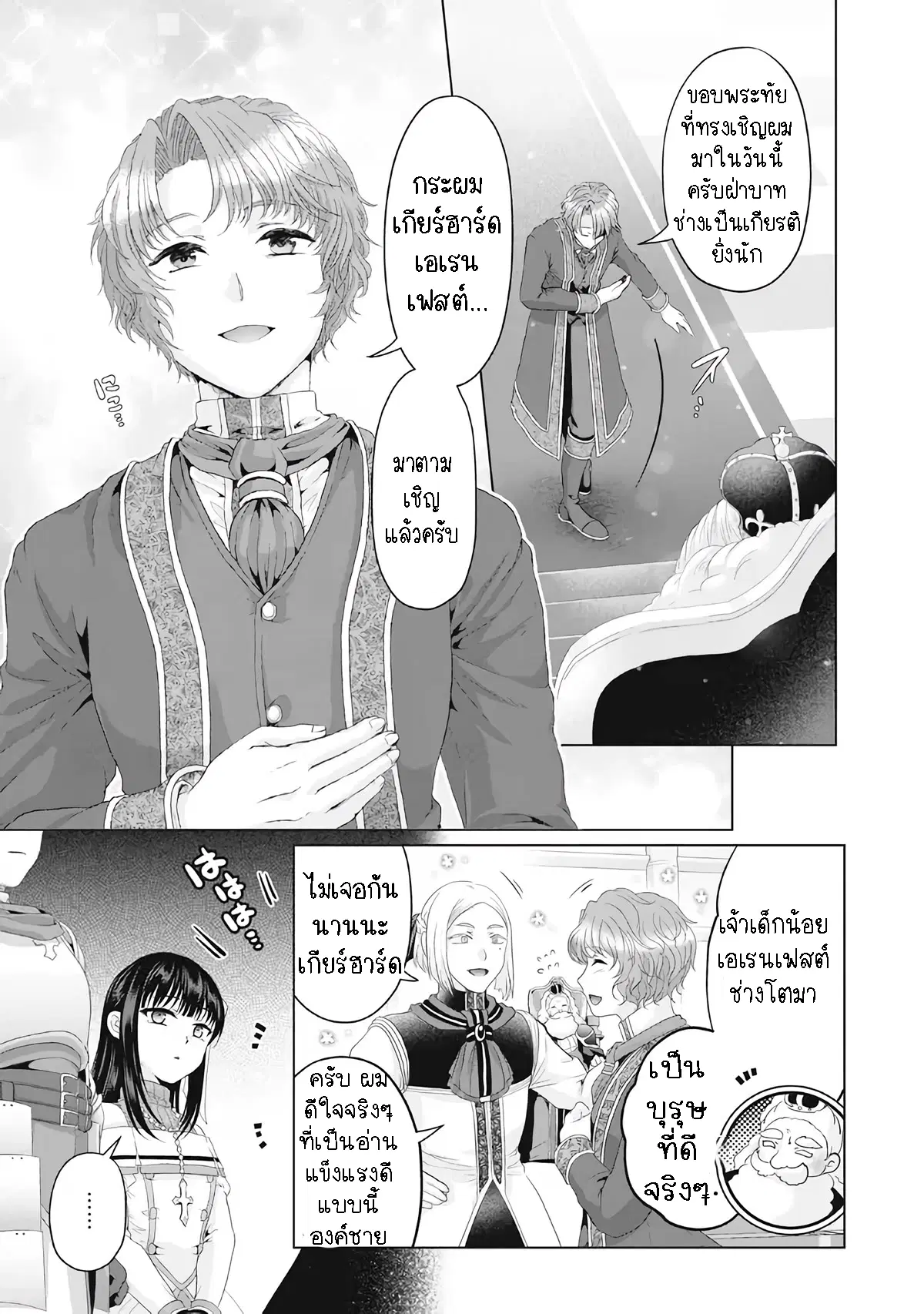 Nise Seiken Monogatari Osananajimi no Seijo o Uttara Michizure ni sareta ตอนที่ 28.2 หน้า 3
