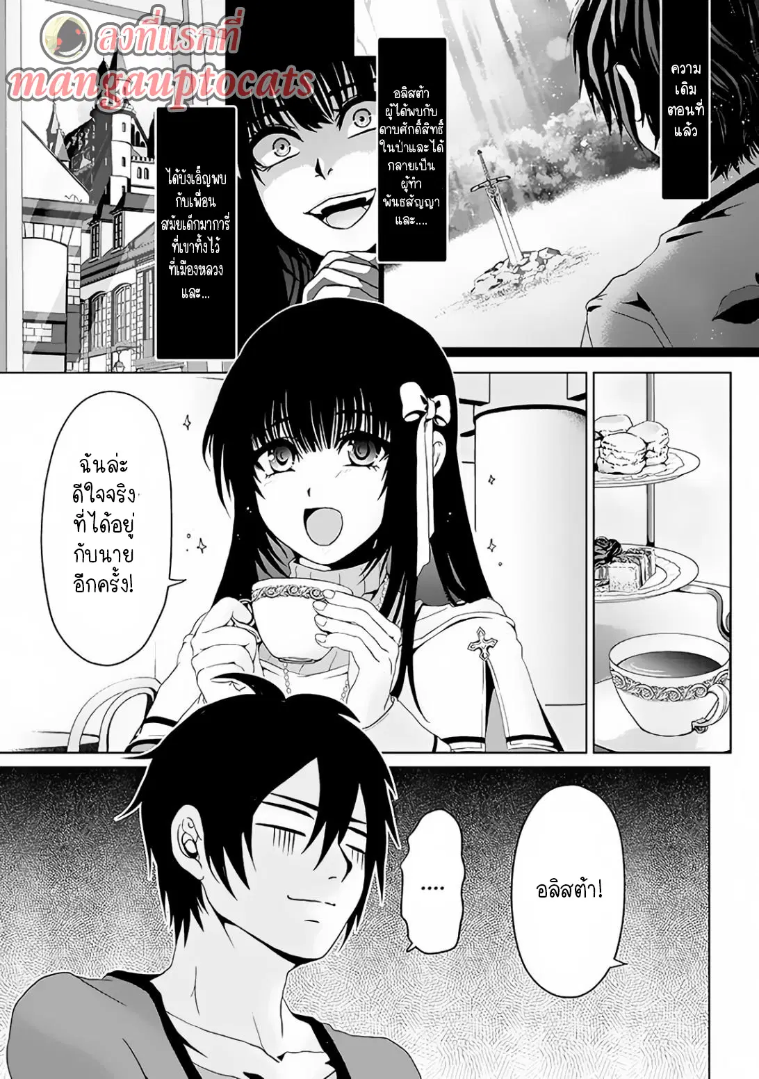 Nise Seiken Monogatari Osananajimi no Seijo o Uttara Michizure ni sareta ตอนที่ 2.1 หน้า 1
