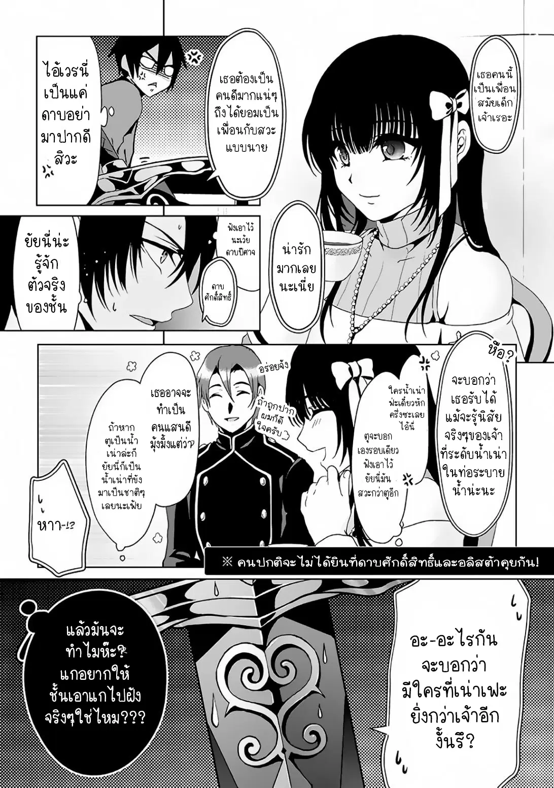 Nise Seiken Monogatari Osananajimi no Seijo o Uttara Michizure ni sareta ตอนที่ 2.1 หน้า 3