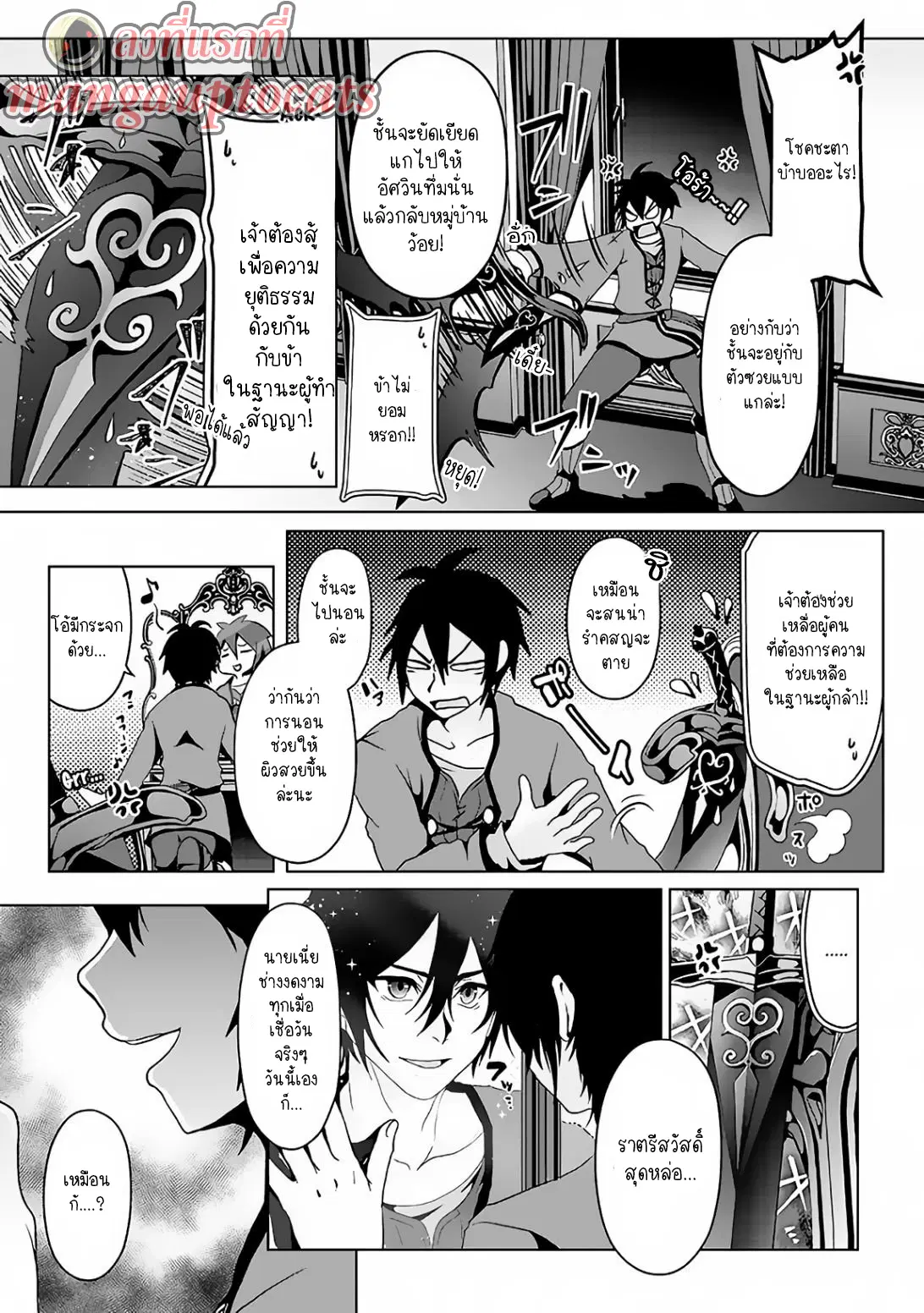 Nise Seiken Monogatari Osananajimi no Seijo o Uttara Michizure ni sareta ตอนที่ 2.2 หน้า 1