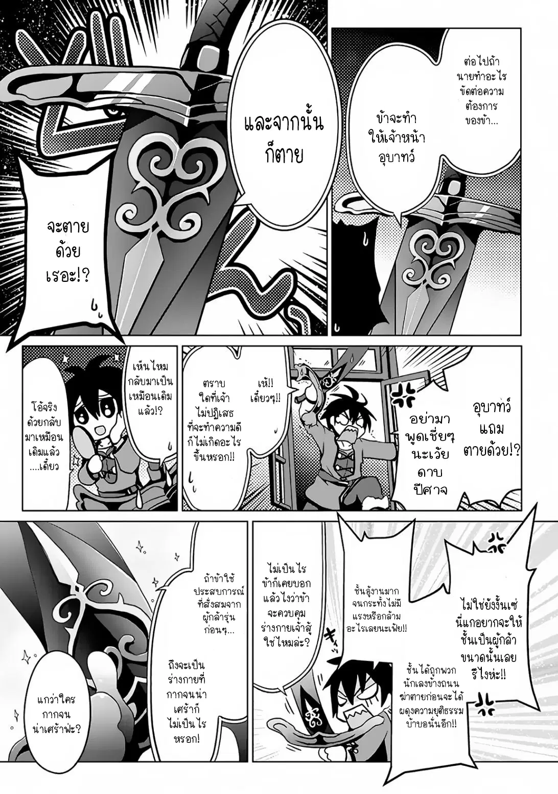 Nise Seiken Monogatari Osananajimi no Seijo o Uttara Michizure ni sareta ตอนที่ 2.2 หน้า 3