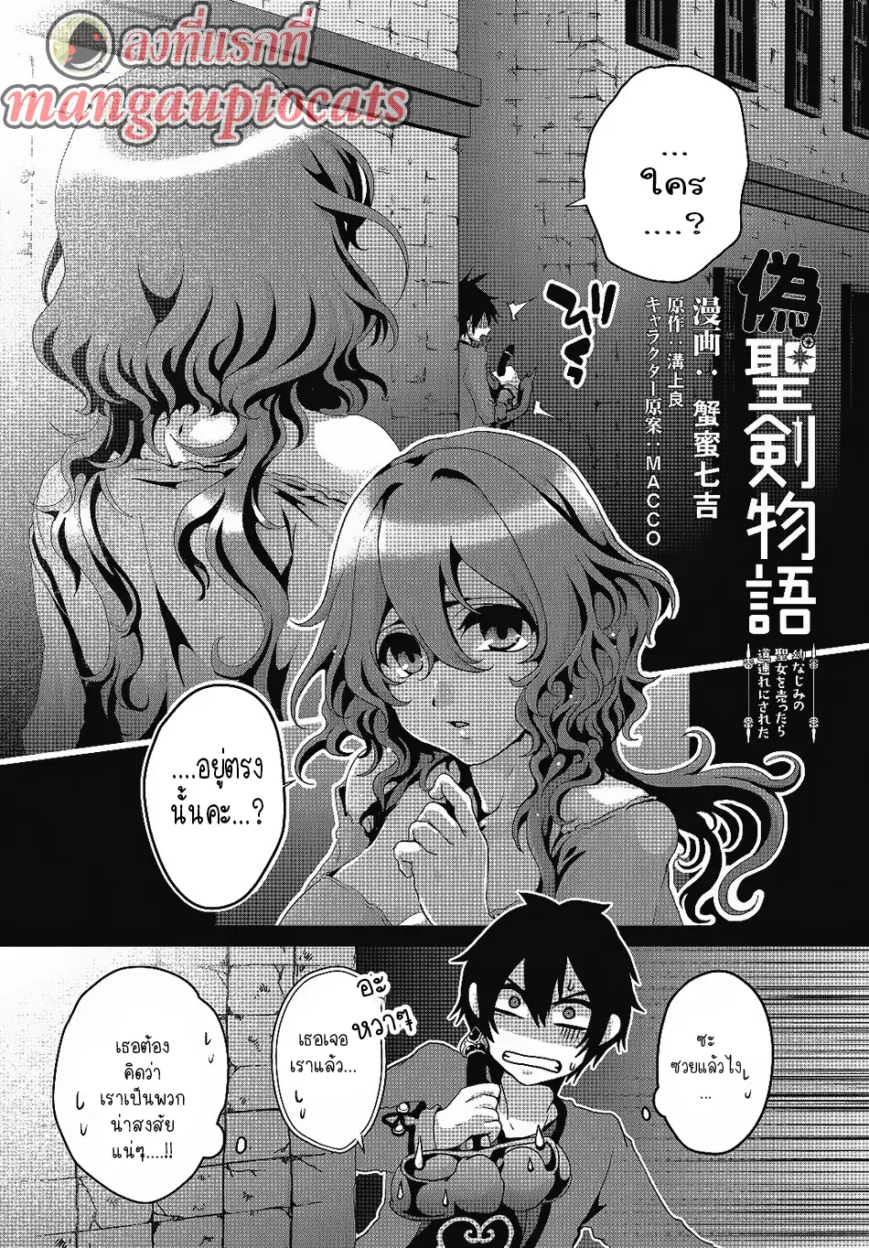 Nise Seiken Monogatari Osananajimi no Seijo o Uttara Michizure ni sareta ตอนที่ 3.1 หน้า 1