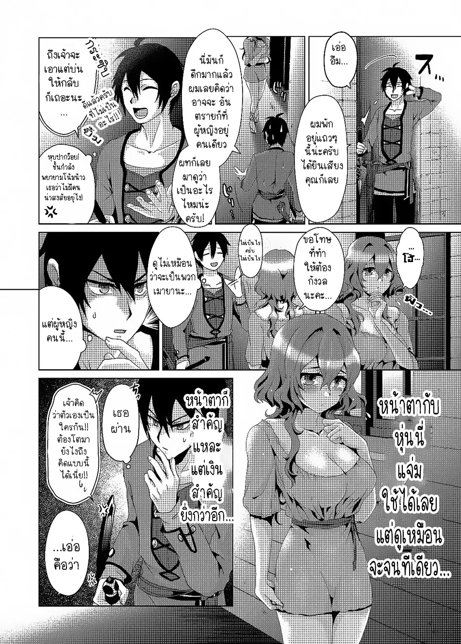 Nise Seiken Monogatari Osananajimi no Seijo o Uttara Michizure ni sareta ตอนที่ 3.1 หน้า 2