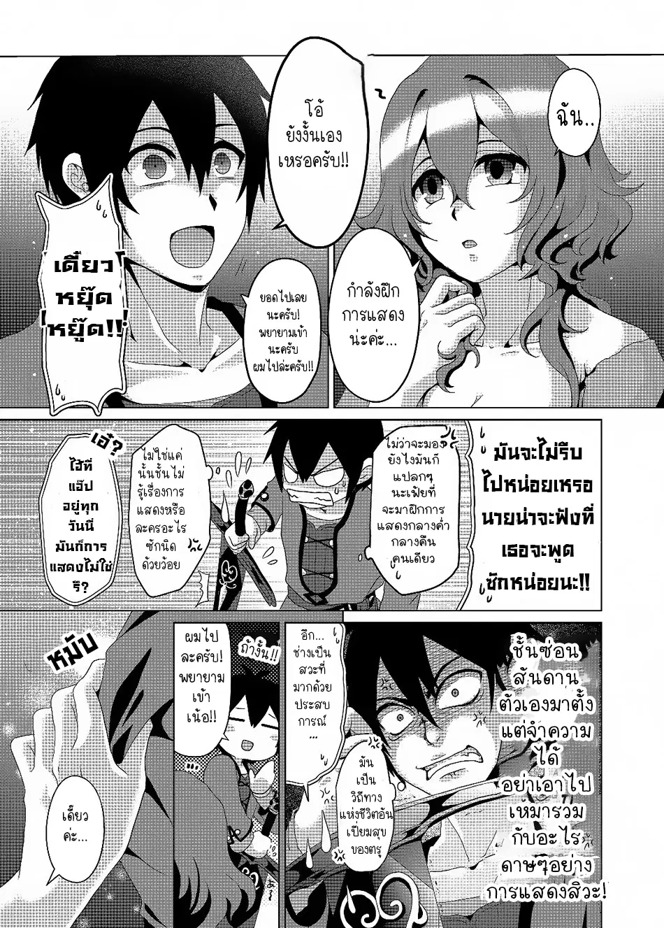 Nise Seiken Monogatari Osananajimi no Seijo o Uttara Michizure ni sareta ตอนที่ 3.1 หน้า 3