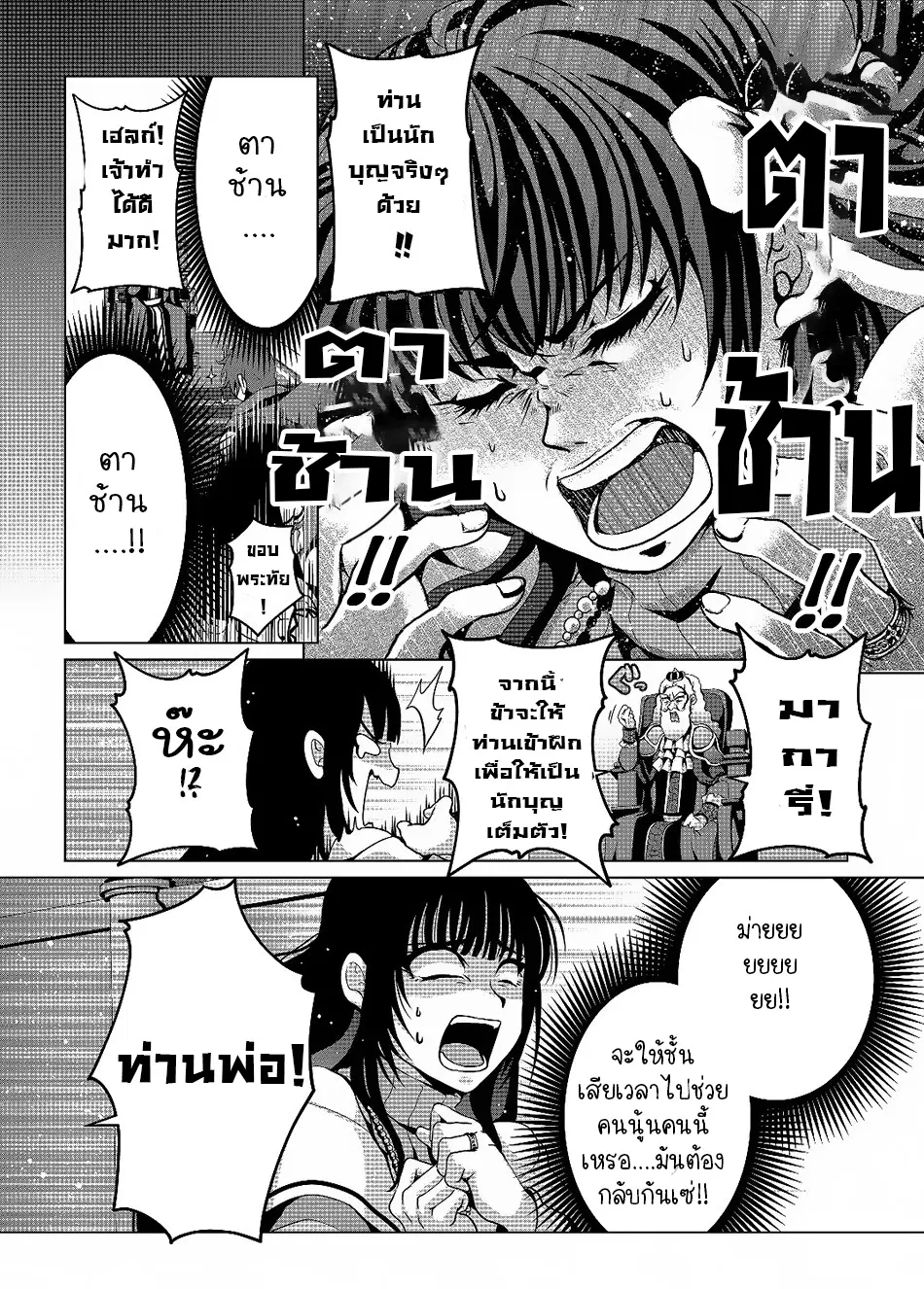 Nise Seiken Monogatari Osananajimi no Seijo o Uttara Michizure ni sareta ตอนที่ 3.2 หน้า 3
