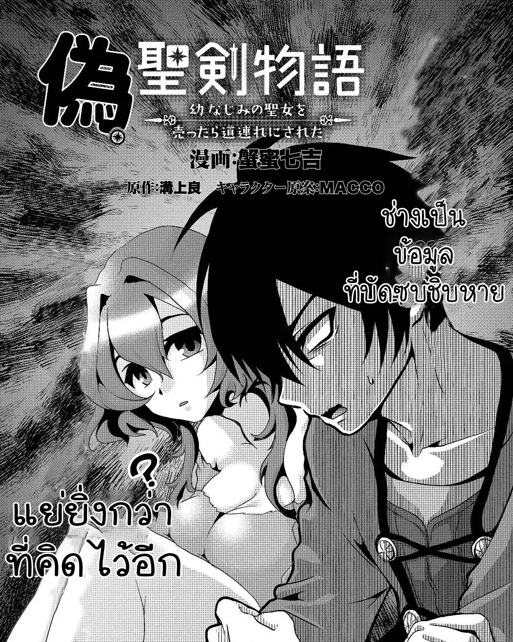 Nise Seiken Monogatari Osananajimi no Seijo o Uttara Michizure ni sareta ตอนที่ 4.1 หน้า 2