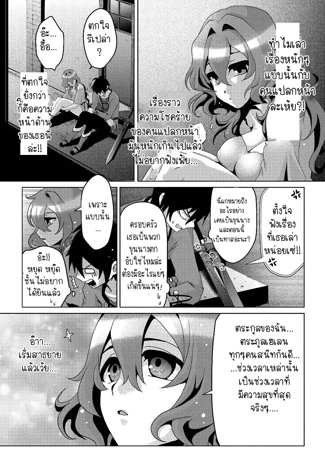 Nise Seiken Monogatari Osananajimi no Seijo o Uttara Michizure ni sareta ตอนที่ 4.1 หน้า 3
