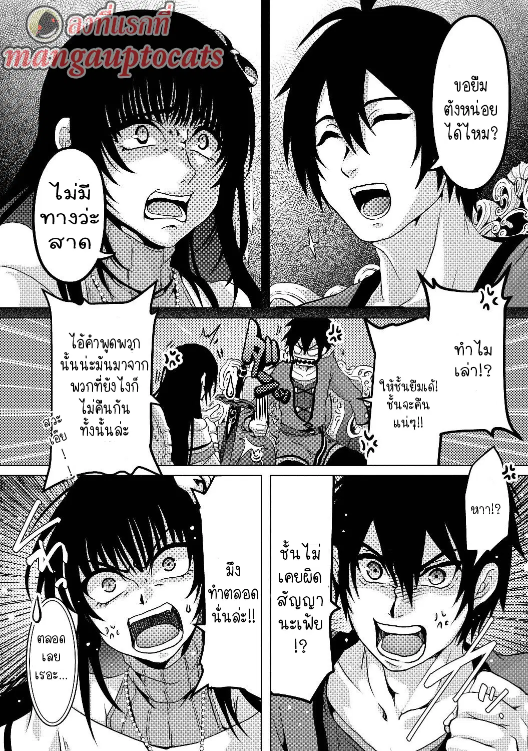 Nise Seiken Monogatari Osananajimi no Seijo o Uttara Michizure ni sareta ตอนที่ 4.2 หน้า 1