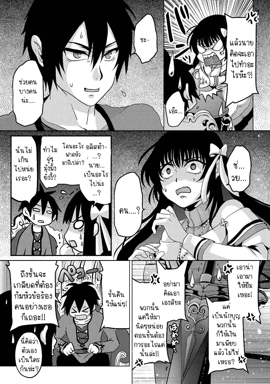 Nise Seiken Monogatari Osananajimi no Seijo o Uttara Michizure ni sareta ตอนที่ 4.2 หน้า 2