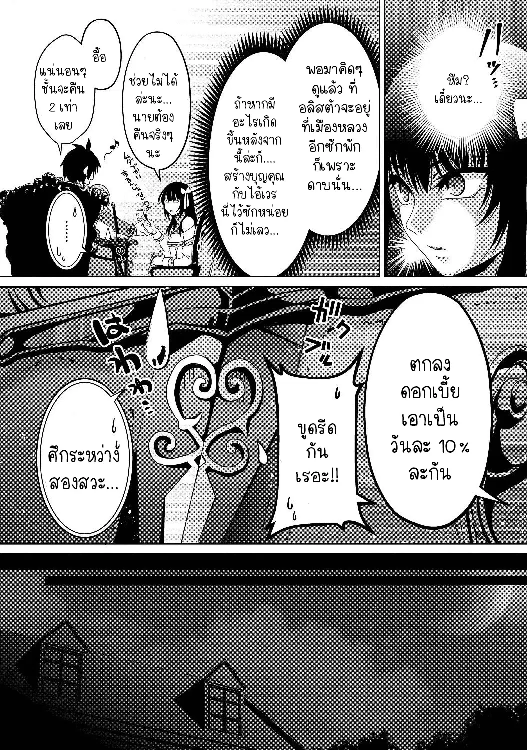 Nise Seiken Monogatari Osananajimi no Seijo o Uttara Michizure ni sareta ตอนที่ 4.2 หน้า 3